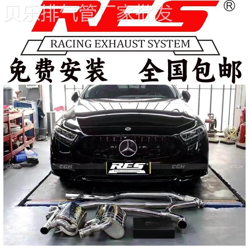奔驰CLS260 300 320 350 400 CLS63改装RES REPOSE头中尾段排气管