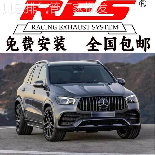 RES奔驰GLEAMG/GLSAMG/GLAMG改装头段中尾段阀门排气管跑车声浪
