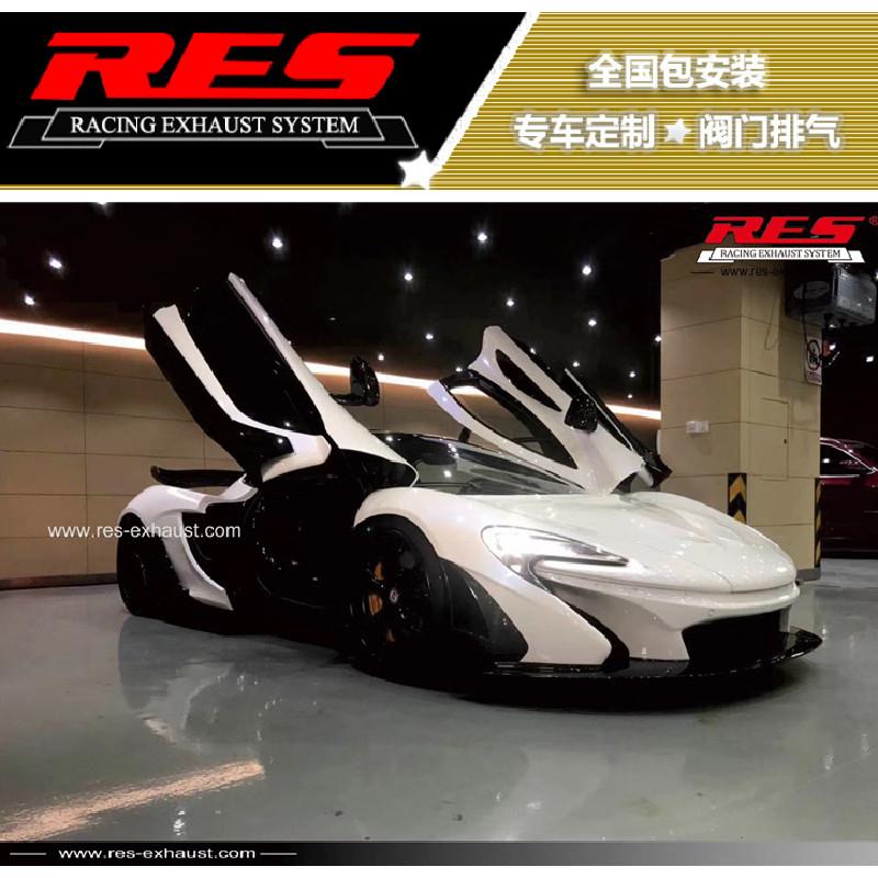 迈凯伦MP4-12C/650S/P1/540C/570G/570S/720S改排气RES头段中尾段