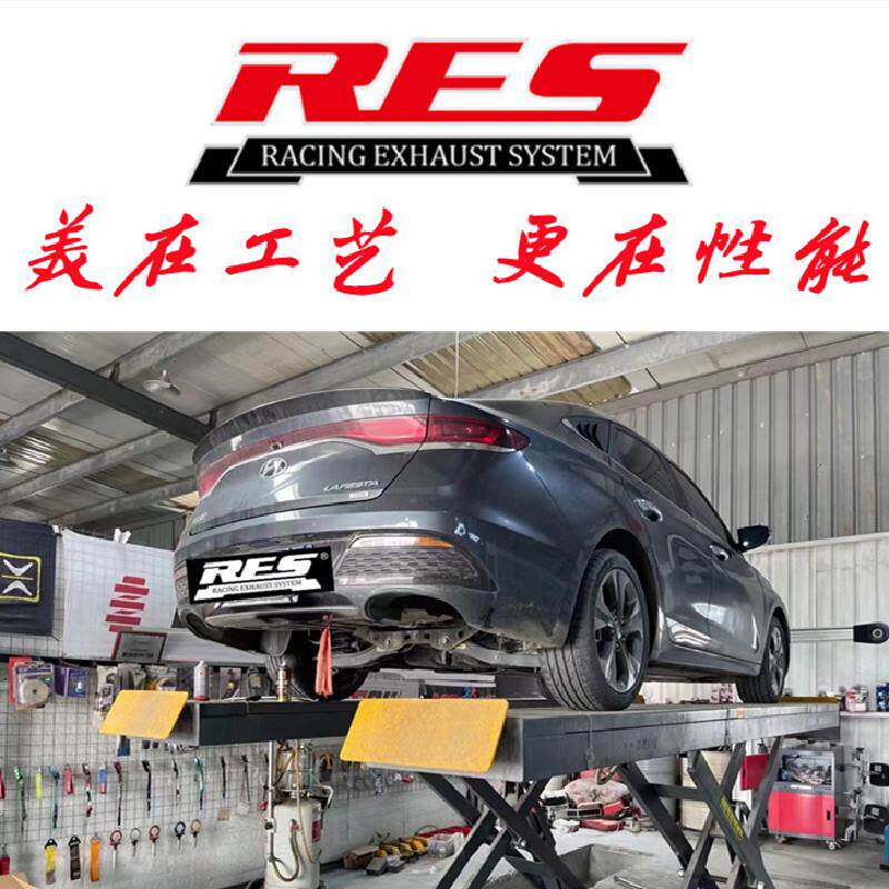 现代索纳塔/名图/IX25/领动/菲斯塔改装RES阀门排气管头段中尾段