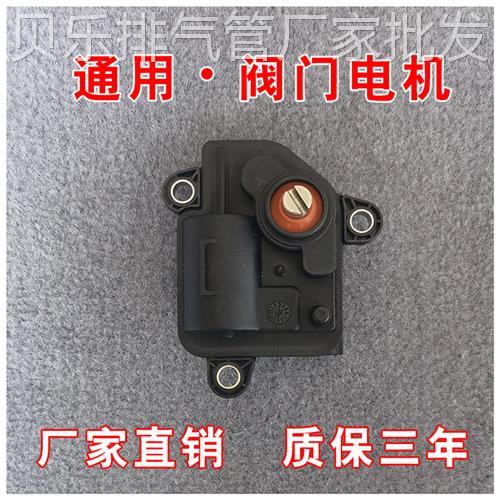 通用排气阀门电机 排气管改装电子阀门res cgw 森德两线遥控开关