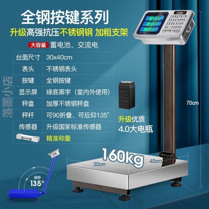 计价?秤秤体重电子称300电子商用公斤电子秤台秤称公斤磅100kg150