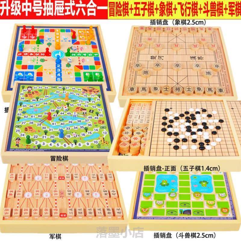 五子棋棋盘飞行棋棋跳棋益智大全儿童类&玩合一斗兽多象棋多功能