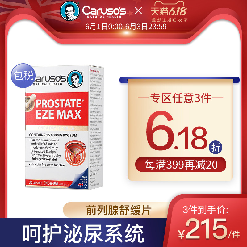 澳洲进口Carusos前列腺舒缓胶囊健康番茄红素锯棕榈30粒