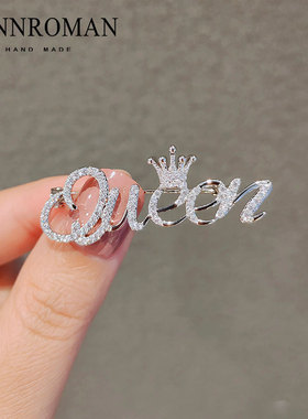 字母胸针queen女王气质西装胸花氧化锆开衫别针防走光扣大衣配饰