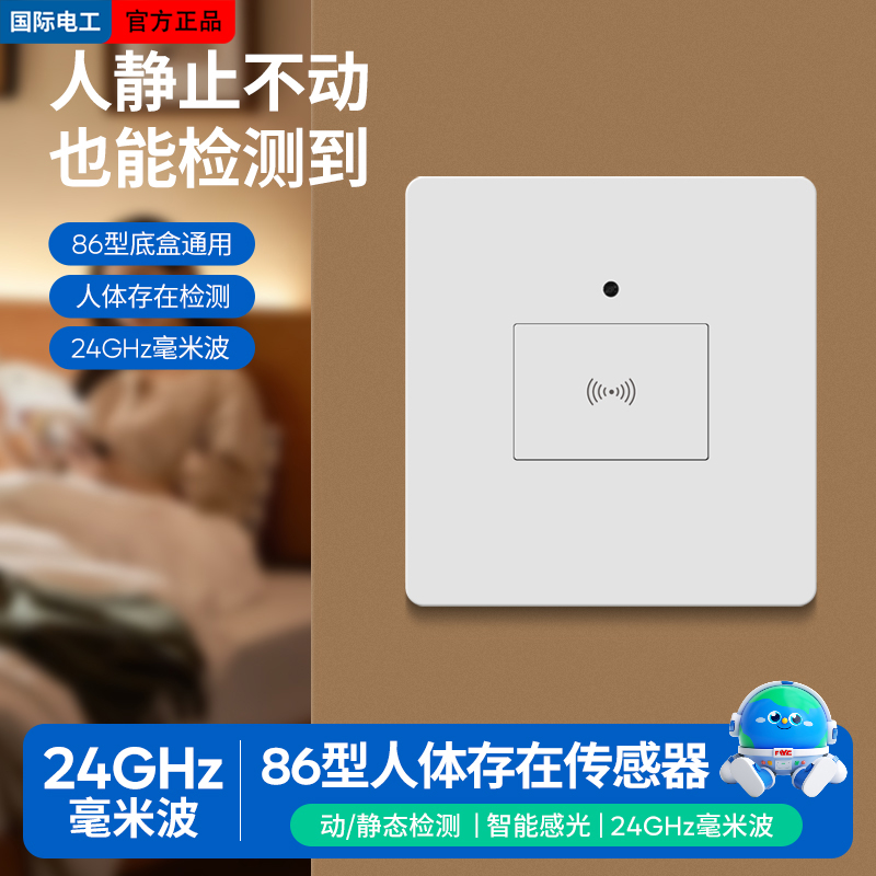 人体存在感应开关220v人体存在感应楼道人在灯亮毫米波雷达传感器