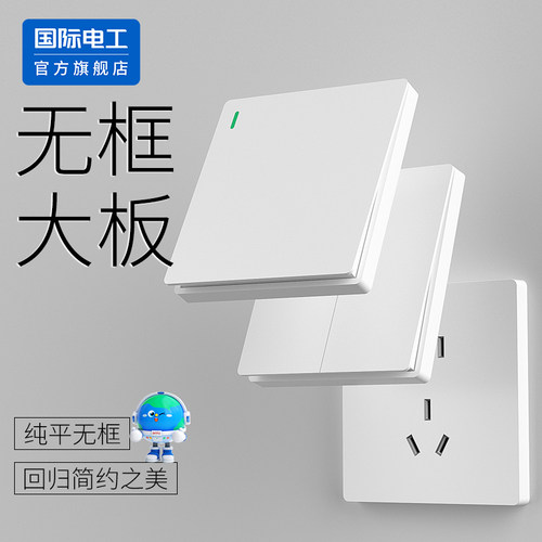国际电工86型暗装墙壁开关插座面板白色家用一开五孔二开单控双控