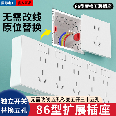 明装拓展插座86型墙面延伸固定式多功能原位替换多孔十五孔带开关