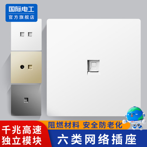 国际电工86墙壁6类网线盒插座双口宽带网络面板六类千兆电脑插座