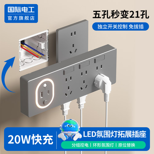 国际电工86型20W快充小夜灯插座