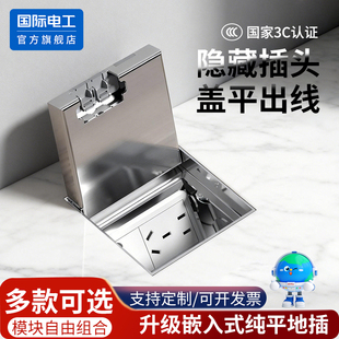 国际电工地插座隐形嵌入式不锈钢隐藏插头纯平盖板防水地面插座