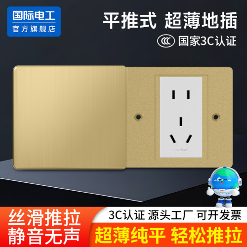 国际电工86型地插座隐形嵌入式滑盖平推式不锈钢全铜面板五孔USB