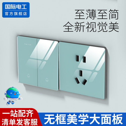 国际电工86型冰蓝开关插座面板