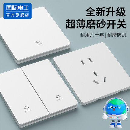 国际电工超薄开关面板86型哑光白色家用墙壁一开双控五孔电源插座