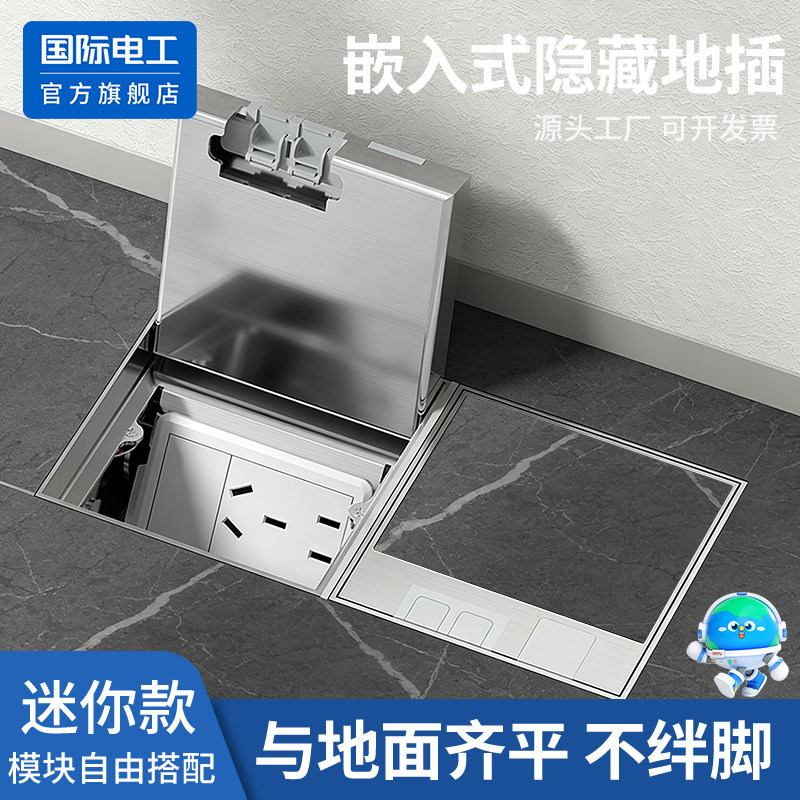 国际电工105型不锈钢地插座隐形嵌入式大理石纯平地面100*100底盒图片