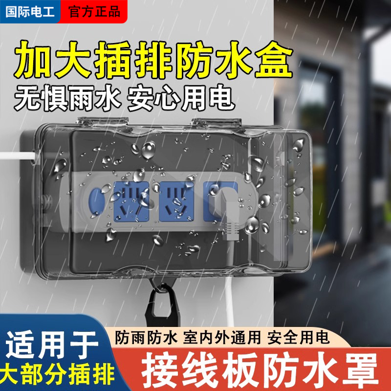 电源插座防水盒国际电工明装保护
