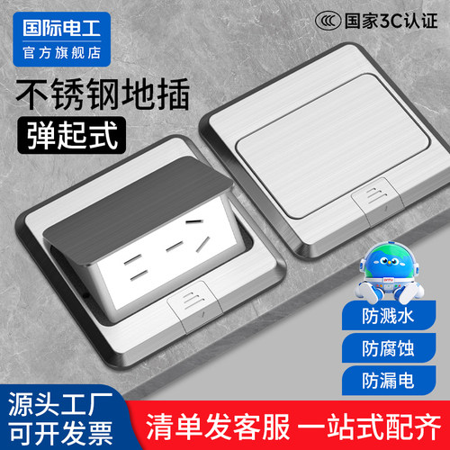 国际电工弹起式不锈钢地插座隐形嵌入式超薄防水阻尼缓弹五孔网络