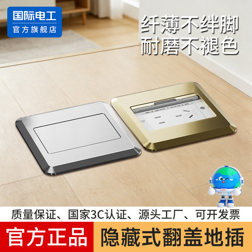 国际电工120型不锈钢隐藏地插座