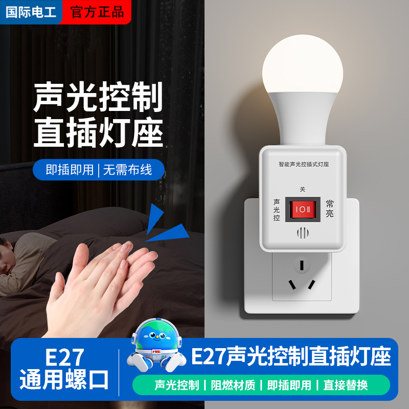 地下车库家用等多场景通用声光控