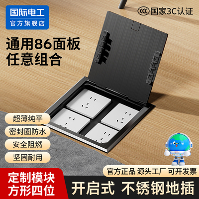 国际电工不锈钢开启式地插86型