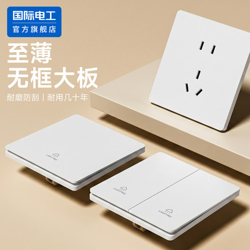 国际电工超薄磨砂白色86型家用暗装单控开关家用一开五孔插座面板