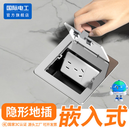 国际电工120型开启式地插座隐形嵌入式不锈钢面板超薄防水五孔USB