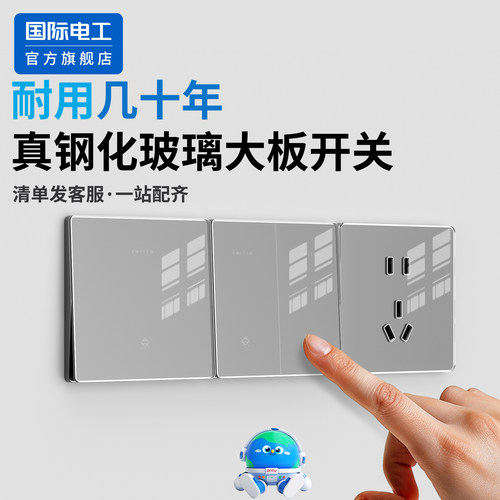 国际电工钢化玻璃开关插座面板暗装86型单开双开单控三开一开五孔
