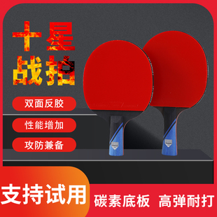 乒乓球拍碳素10星比赛专业级单拍一只长短柄双面反胶蓝海绵高弹力
