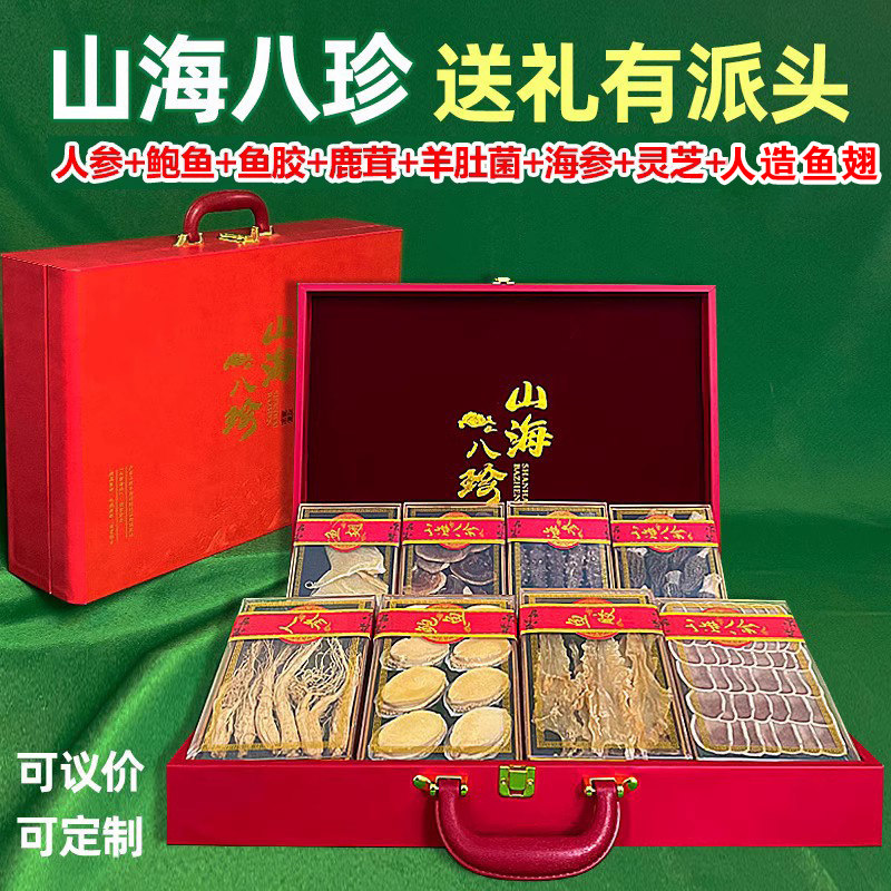 中秋送礼高档海参鲍鱼礼盒装花胶人参山珍海味干货送长辈年货实用