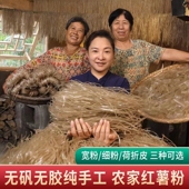 月下珍珠认珍农家纯红薯粉条湖南正宗宽粉细粉荷折粉皮手工扁粉片