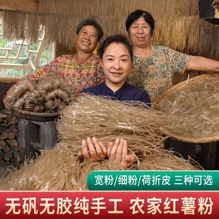 月下珍珠认珍农家纯红薯粉条湖南正宗宽粉细粉荷折粉皮手工扁粉片