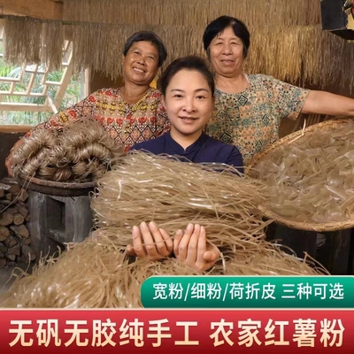认珍红薯粉条正宗农家手工无添加