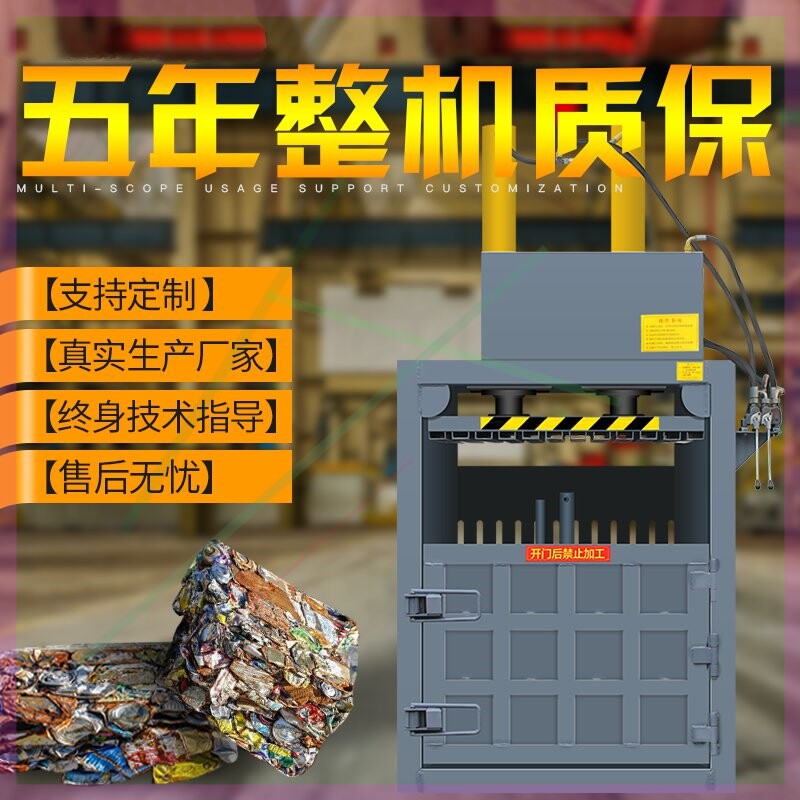草料立式废品废塑料压缩金属废纸秸秆全自动压块液压打包机塑料瓶|ruв категории оборудование/инструменты, гидравлический/подъемный механизм, гидравлический инструмент, гидравлическая машина/гидравлический машина - от Buy2taobao.com для оказания профессиональной услуги покупки агента Taobao