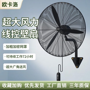 工业挂壁扇电风扇大功率强力机械式摇头商用静音超强墙风量牛角扇