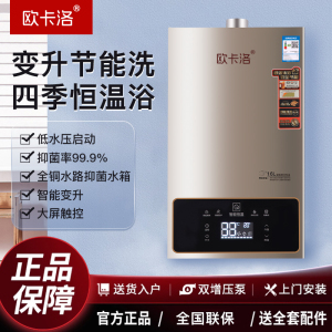 欧卡洛天燃气热水器家用天然气煤气恒温16升零冷水卫生间