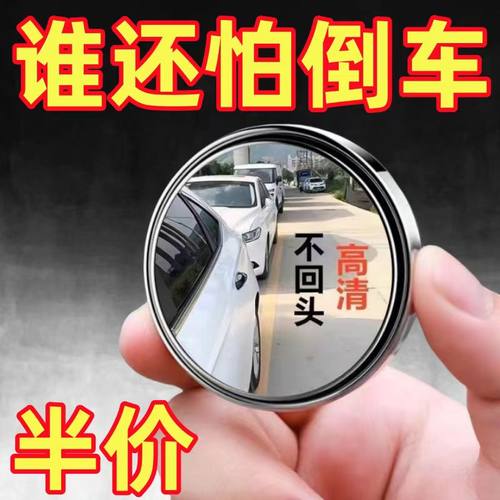 汽车倒车辅助镜盲区盲点镜反光镜真高清360度小圆镜吸盘防雨镜片