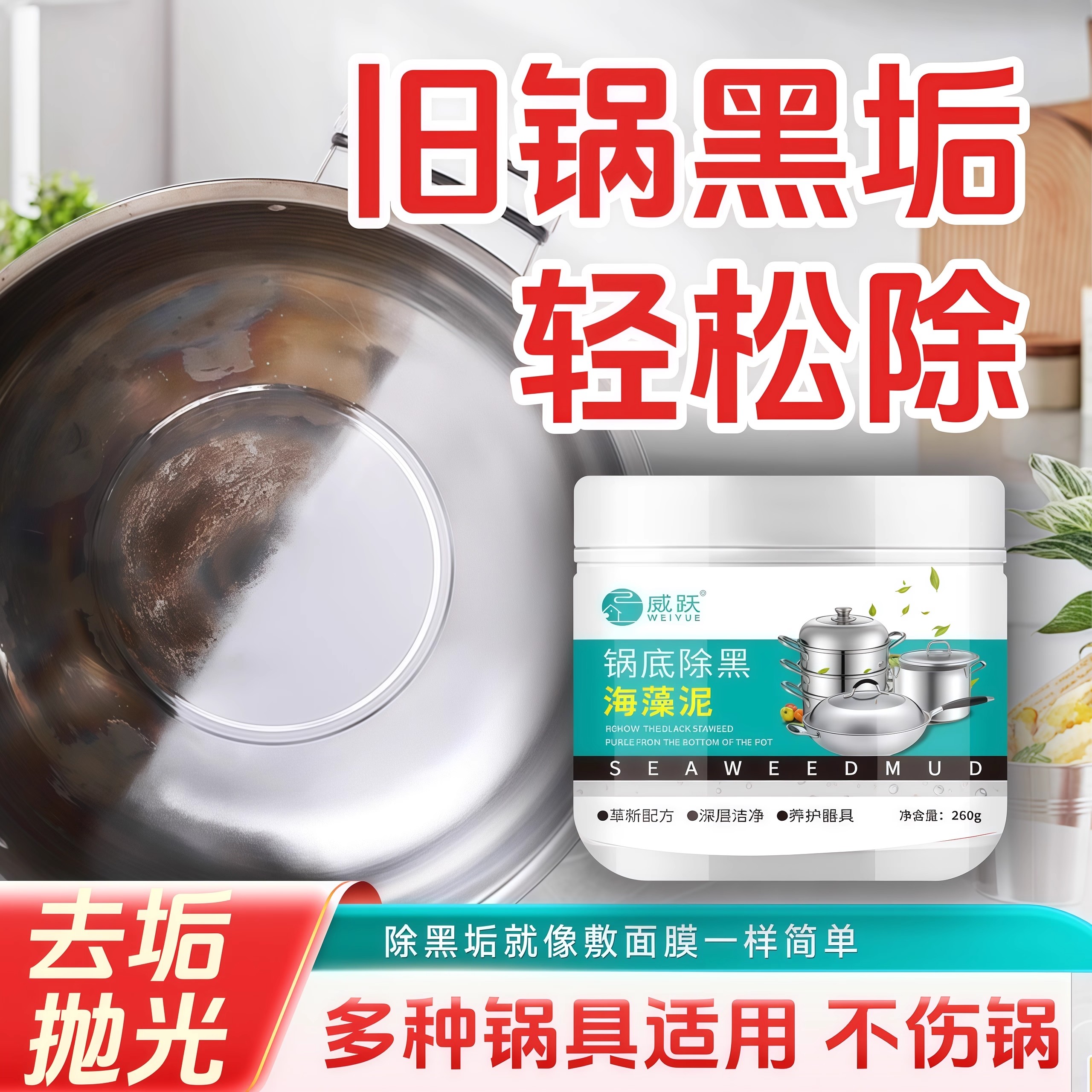 锅底除黑海藻泥不锈钢除黑剂厨房去重油污强力去除污垢清洁剂泥膜