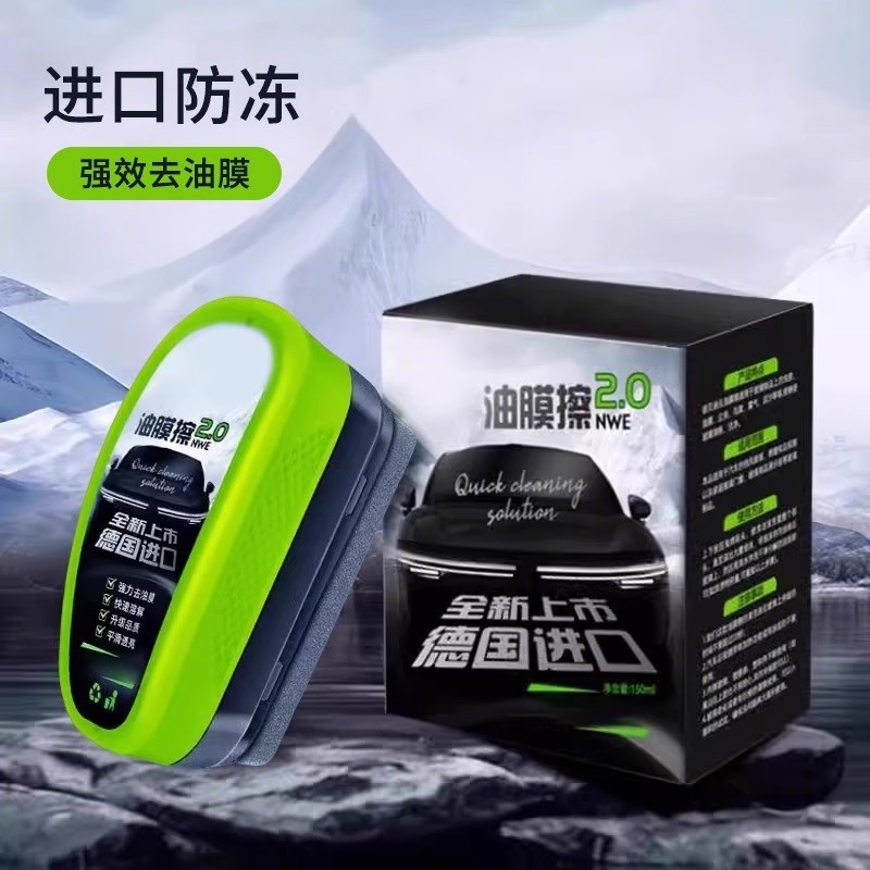 汽车前挡风玻璃油膜清洁擦车侧窗擦拭刷后视镜污垢去除剂防雨防雾