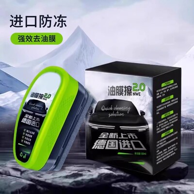 汽车前挡风玻璃油膜清洁擦车侧窗擦拭刷后视镜污垢去除剂防雨防雾