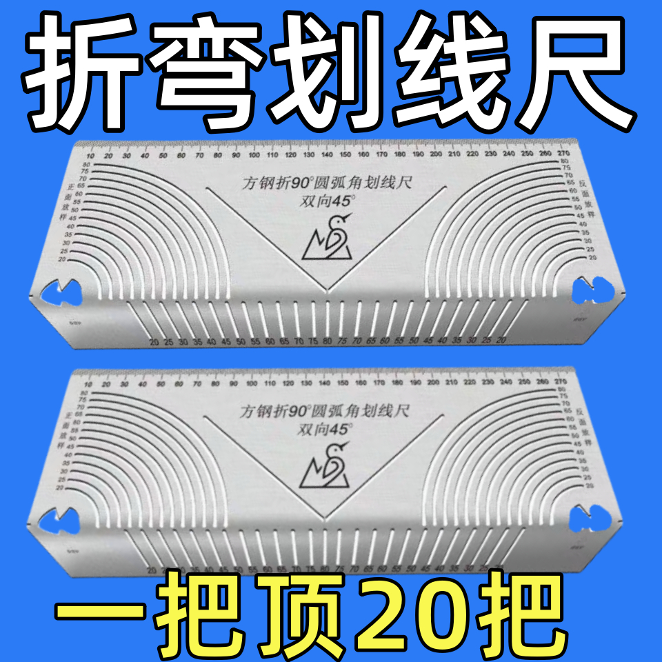 方管折圆尺方钢折弯90度画线尺圆弧角变直角工具多功能划线尺神器