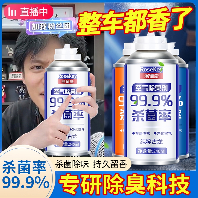 汽车除霉味泡水车除味神器车内座椅内饰发霉除臭水淹车去异味喷剂