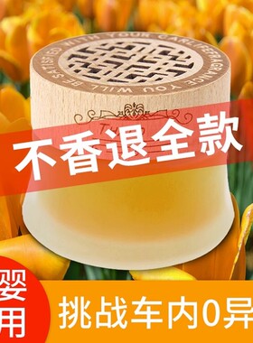 。放车里的香皂汽车室内香水膏香薰气除味固体持久家用货车房间衣