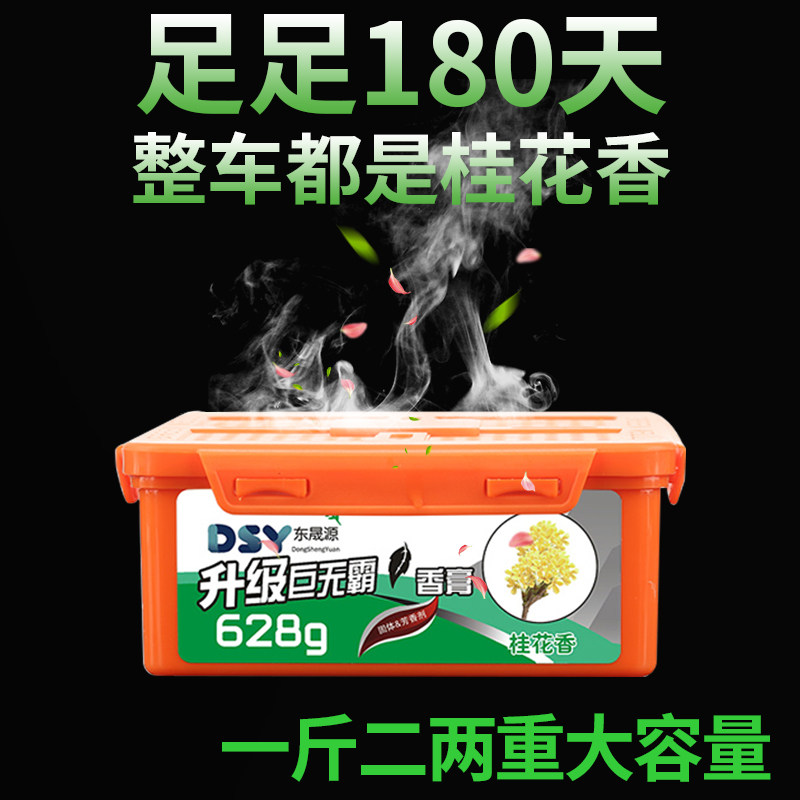 香体膏轿车盒子高效车子卧室风口车内除味剂车用健康车载香水固体
