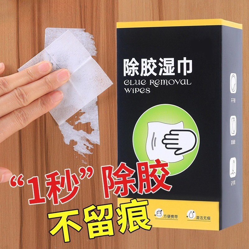 除胶湿巾除胶剂强效去胶汽车不伤漆去胶无痕不干胶清洗剂家用湿巾