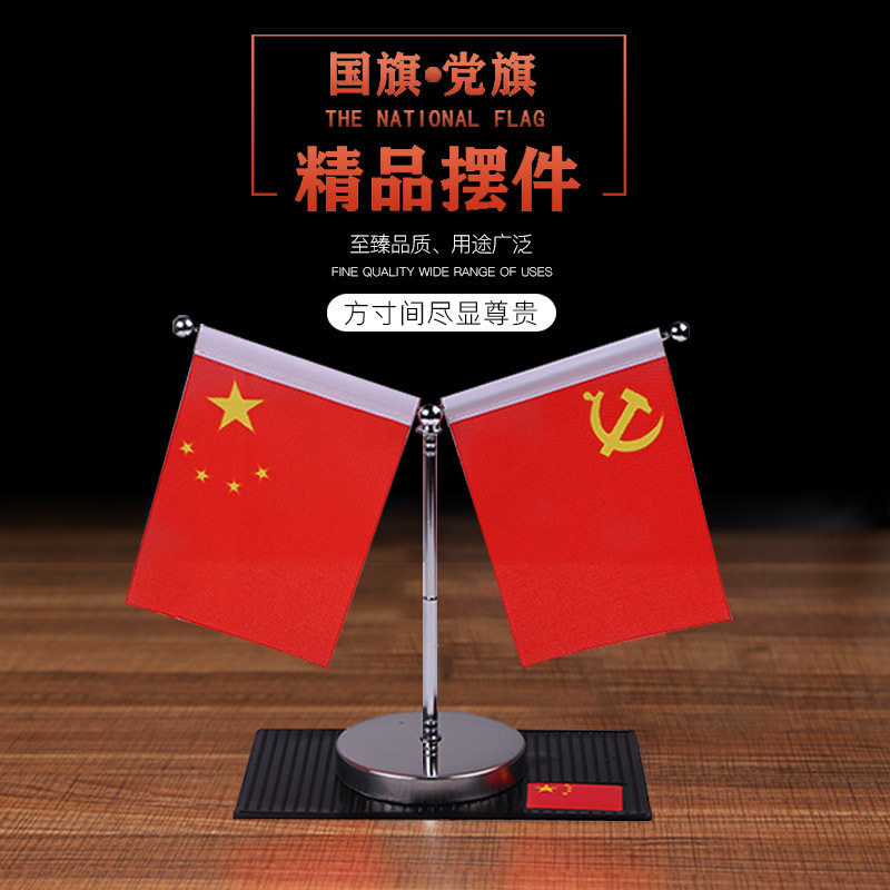 车载国旗小红旗摆件 车内 装饰党徽党旗金属底座汽车摆件党旗饰