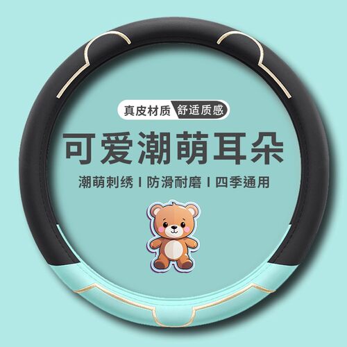 2025新款汽车方向盘套四季通用卡通女防滑吸汗皮革高级感把套超薄