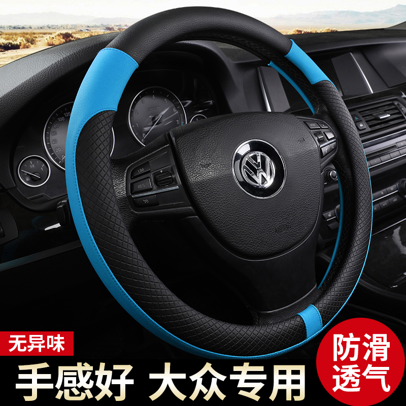 一汽大众宝来方向盘套14汽车13款2013真皮11四季16通用型06经典09