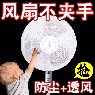风扇罩防夹手儿童保护网罩安全罩子电风扇套子小孩防护风扇防尘罩