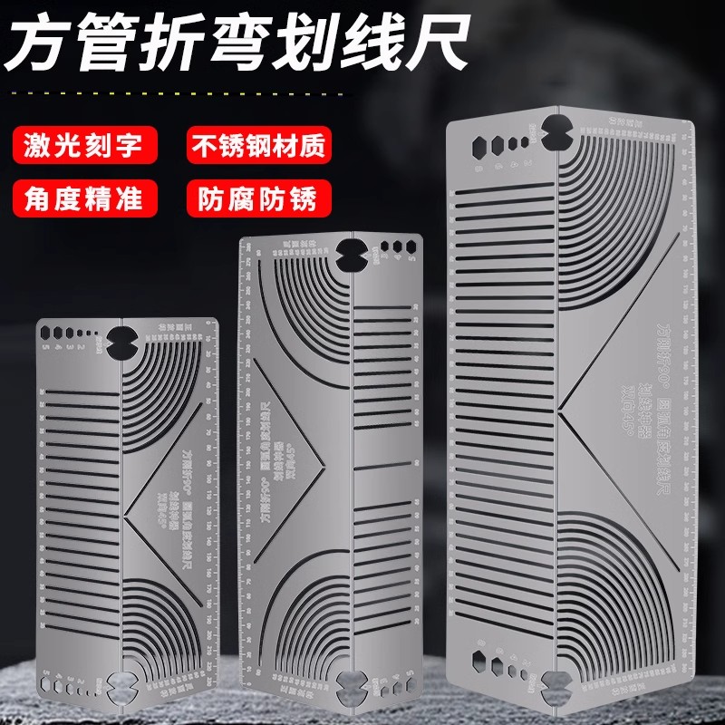 方管折圆尺方钢折90度圆弧角画线尺多功能方管变直角圆弧划线神器