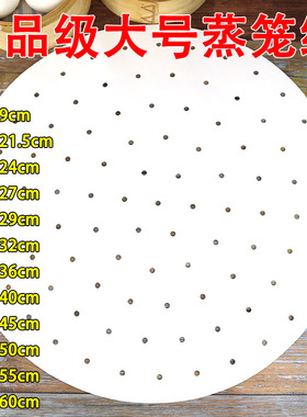 进口大号蒸笼纸不粘蒸馒头包子纸特大商用蒸柜圆垫纸蒸锅纸笼屉纸